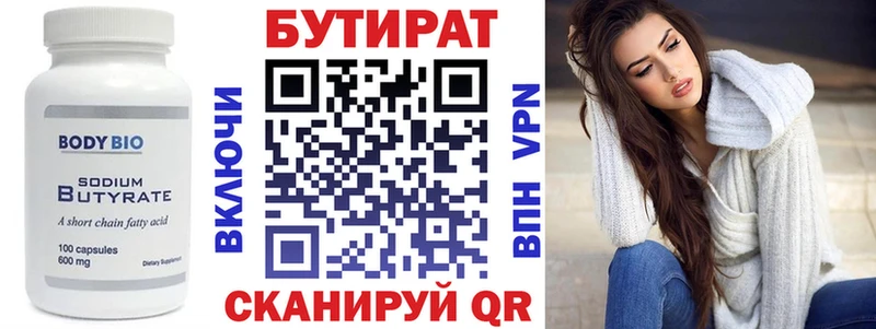 БУТИРАТ 1.4BDO Пенза