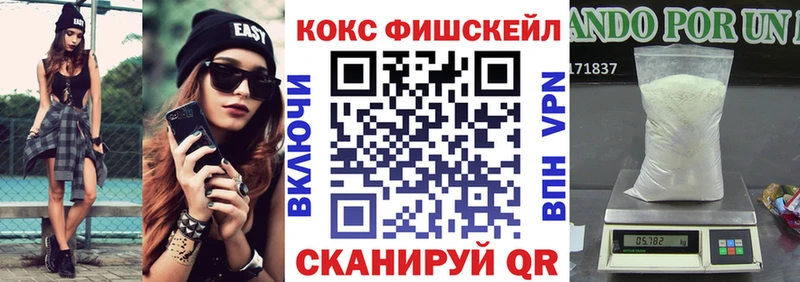 Кокаин FishScale Пенза